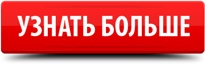 uznat-bolshe.png